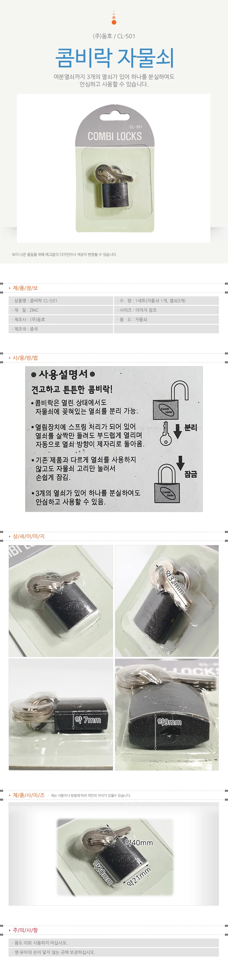 동호 콤비락 자물쇠(CL-501) 키열쇠 자물통 보안용품 상세1