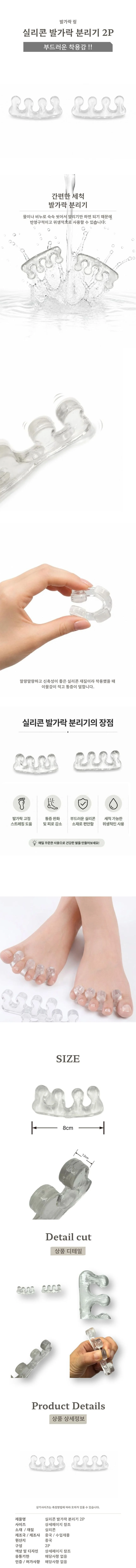 실리콘 발가락분리기 발가락교정기 2p 휴대용 가정용 상세1