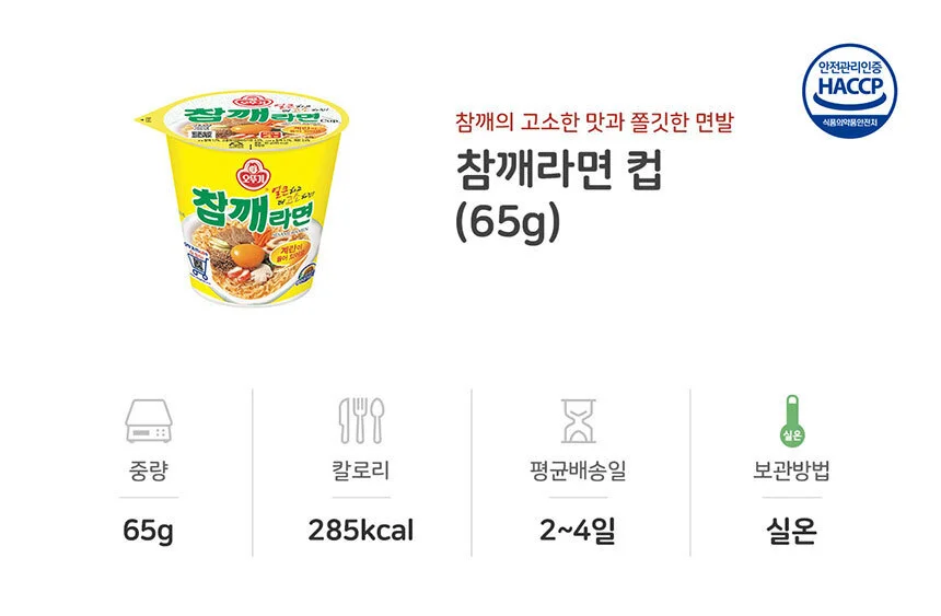 오뚜기 참깨라면 용기 컵라면 12개입 상세4