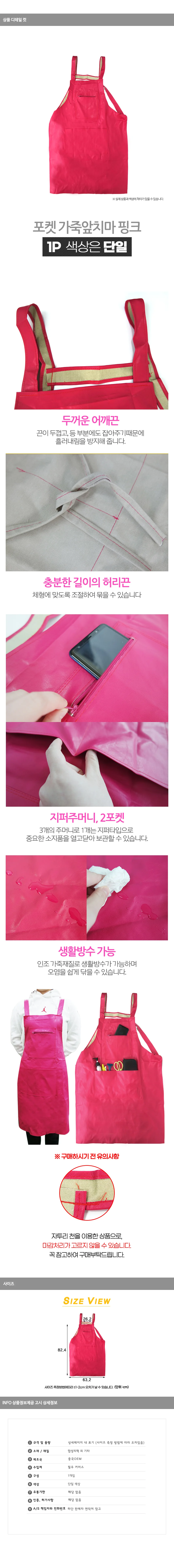 핑크 포켓 가죽앞치마 상세1