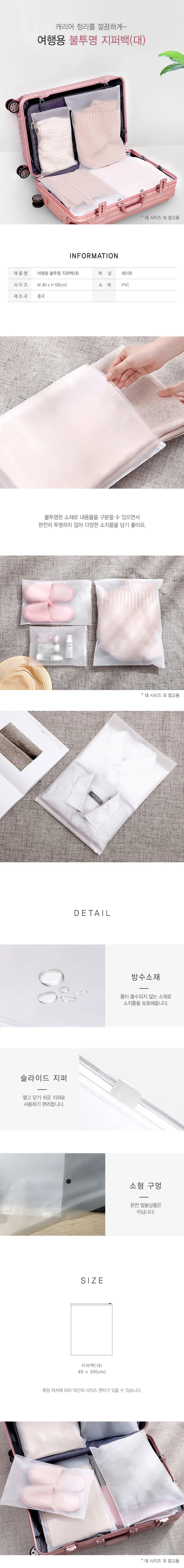 PVC 슬라이드 지퍼백 반투명 지퍼백 40x50cm DD-10090 상세2