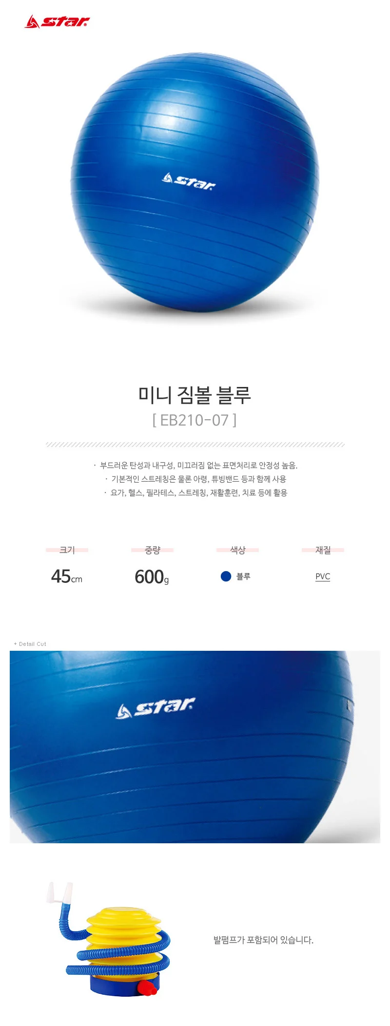 짐볼 45cm 펌프 블루 헬스 다이어트 공 요가 필라테스 상세1