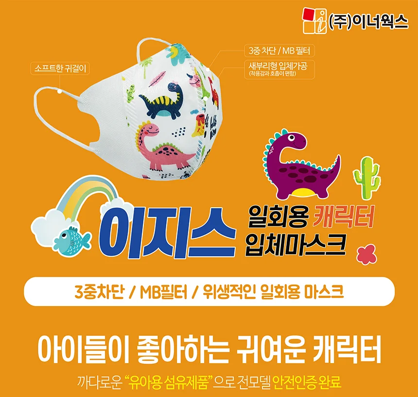 이지스 일회용 캐릭터 입체 마스크 25매 3종 (유아용) 상세1