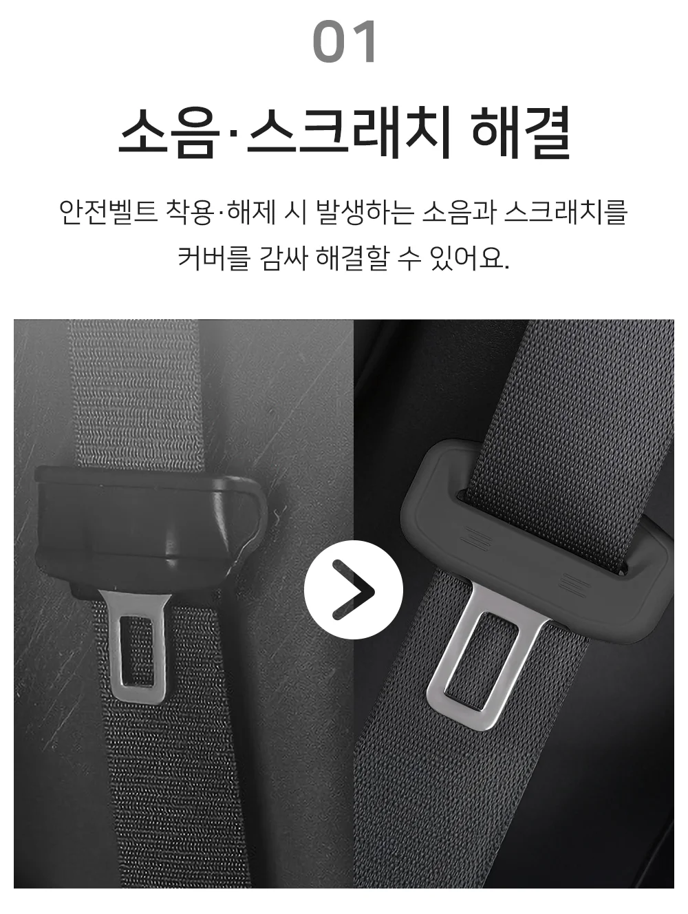 셀링온 안전벨트 커버 상세3