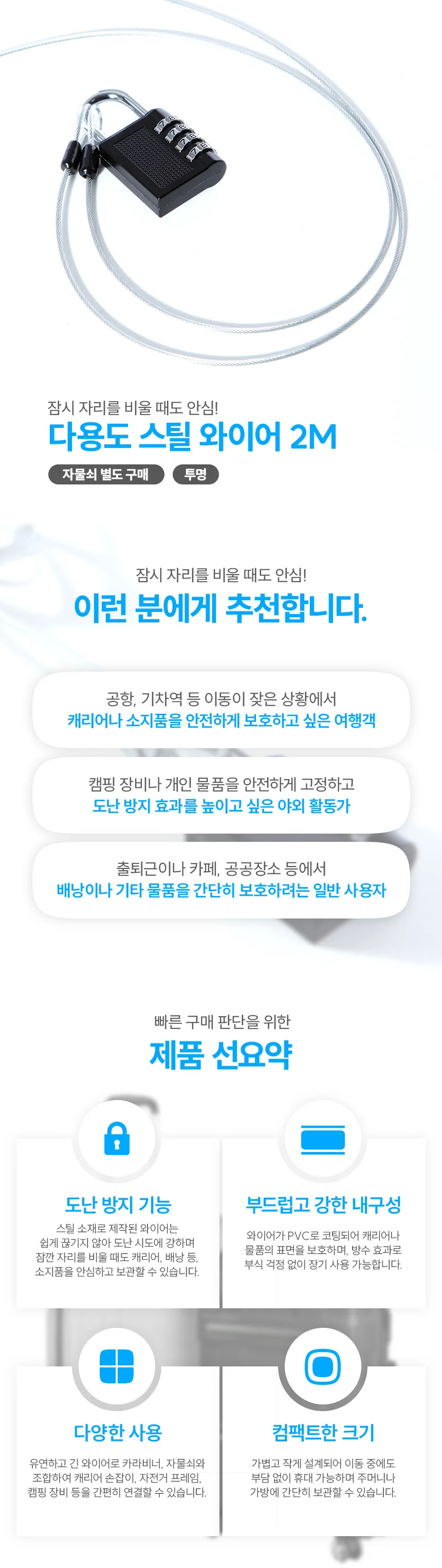 다용도 와이어 로프 케이블 캐리어 자전거 자물쇠 2M 상세2