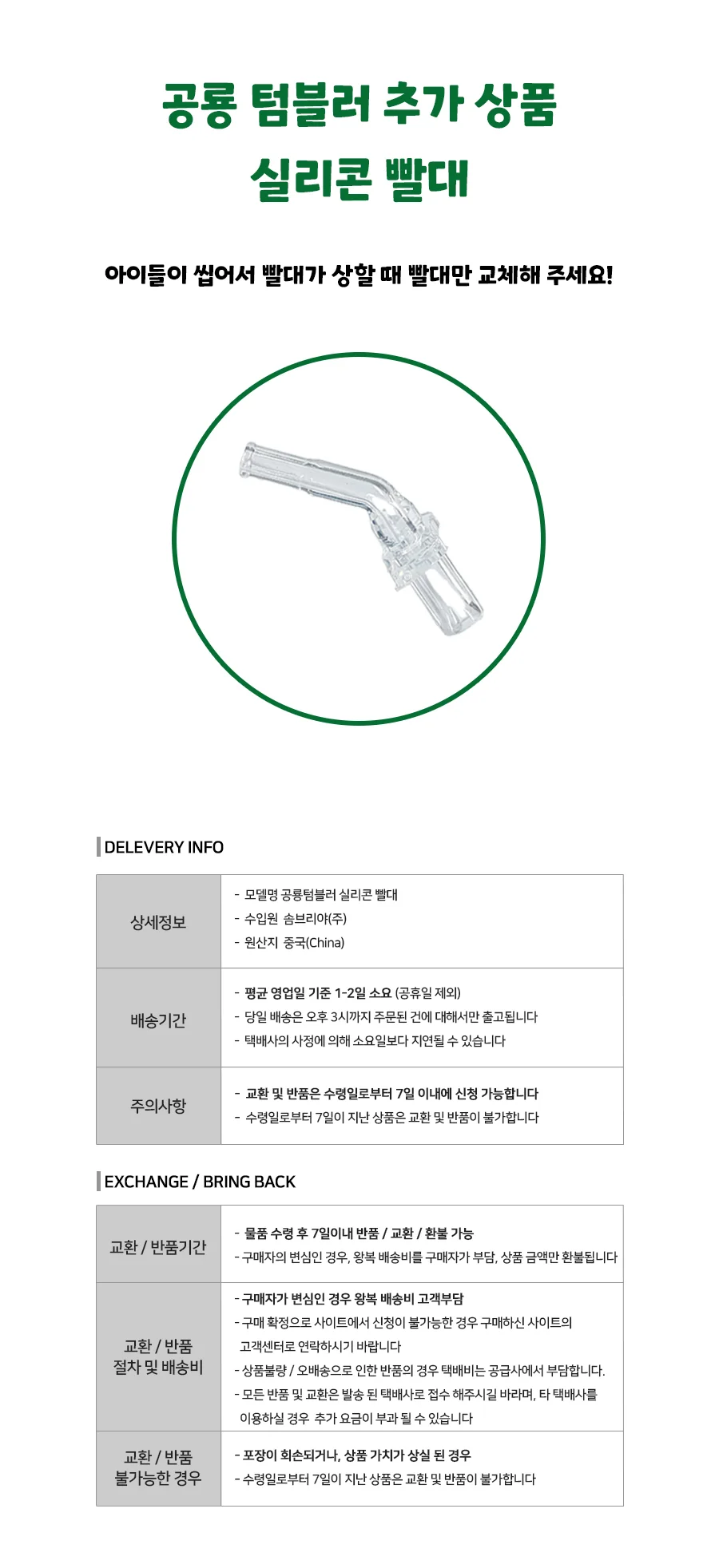 실리콘 추가상품 텀블러 공룡 빨대 상세1