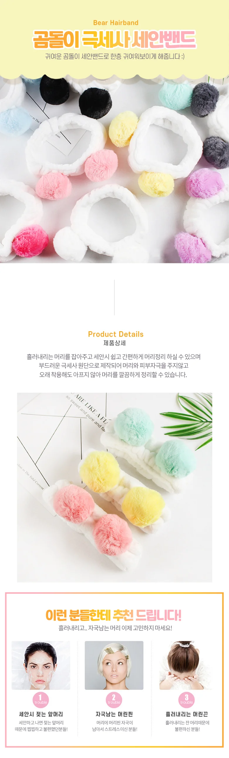 곰돌이 극세사 세안밴드 헤어밴드 세면밴드 상세2