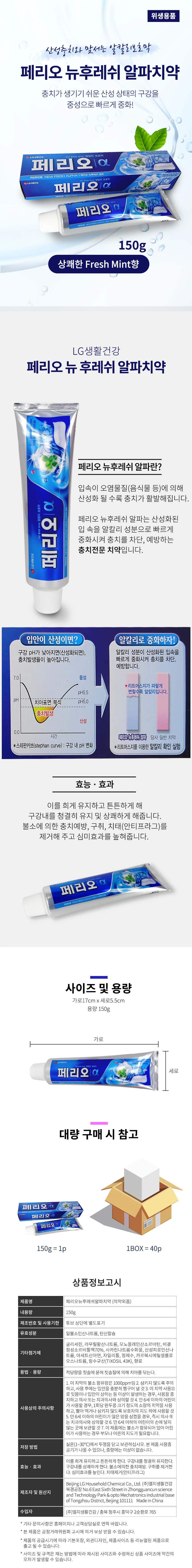 성인치약 구강케어 치약세트 150g 10개 구강위생 상세2