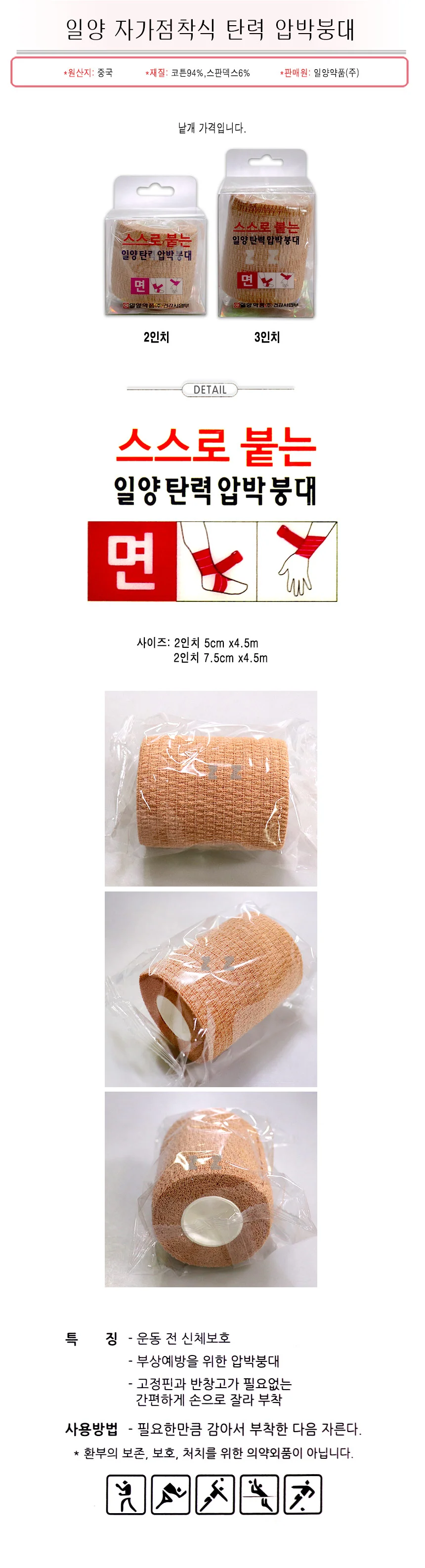일양 자가점착식 탄력 압박붕대-J/탄력붕대/탄력밴드/깁스/붕대 상세1