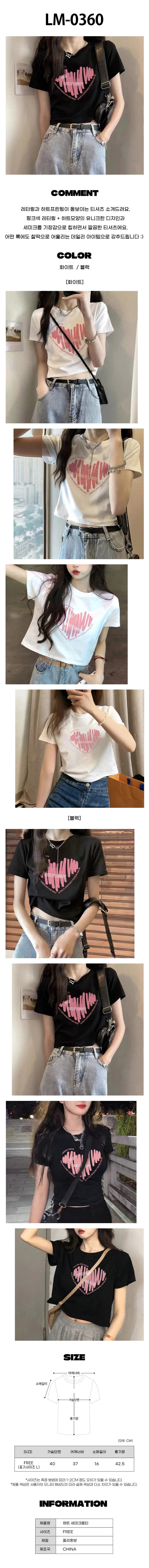 하트 프린팅 크롭 티셔츠 상세1