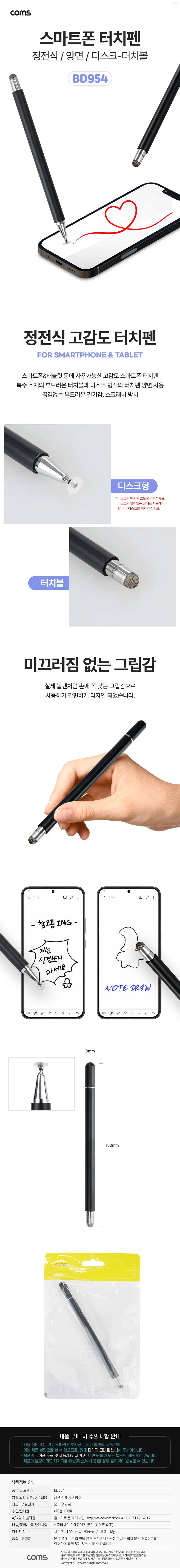스마트폰 터치펜 정전식 양면 디스크-터치볼 필기 드로잉 메모 상세1