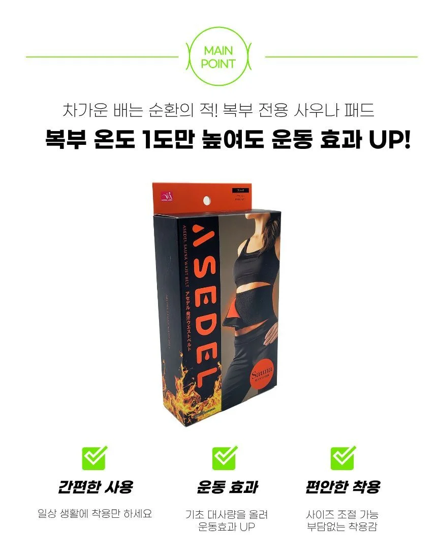 사우나 밴드 상세5