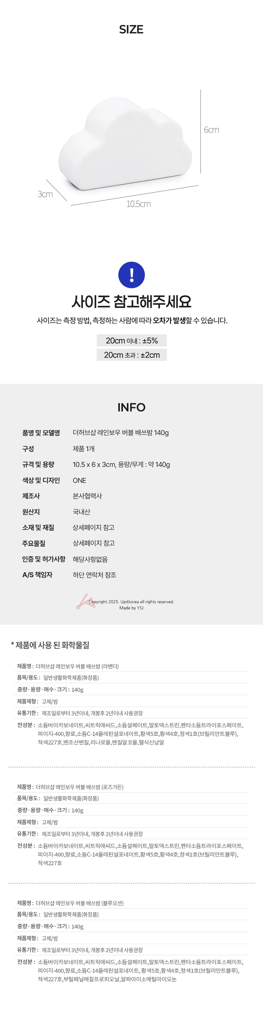 더허브샵 레인보우 버블 배쓰밤 140g 아기입욕제 상세5