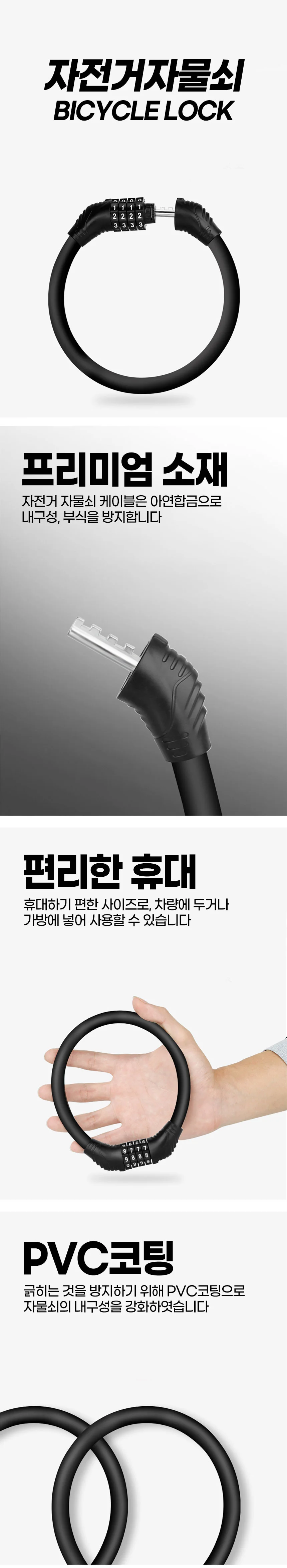 전기 번호키 자전거 자물쇠 도난방지 와이어락 번호키 상세1