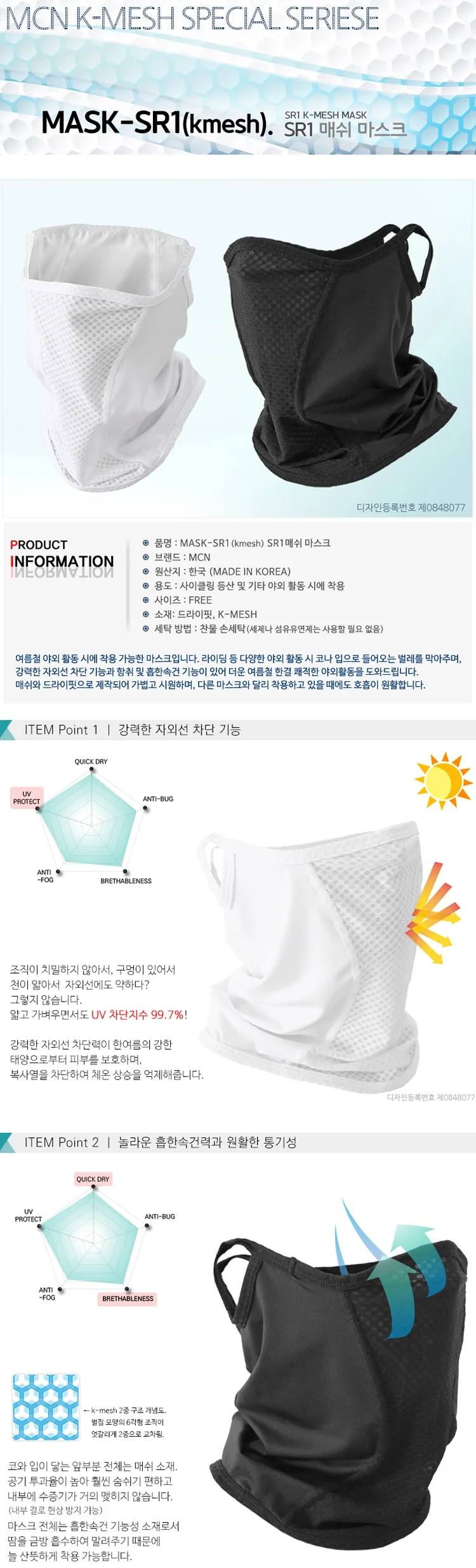 자전거 스포츠 메쉬 냉감 마스크 라이딩 안면 가리개 상세1