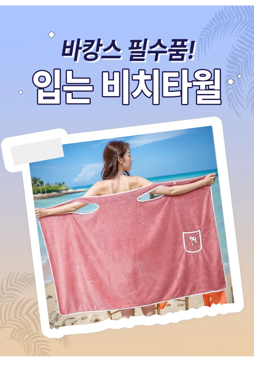 입는 비치타올 물놀이 타월 수건 여성 원피스 상세3