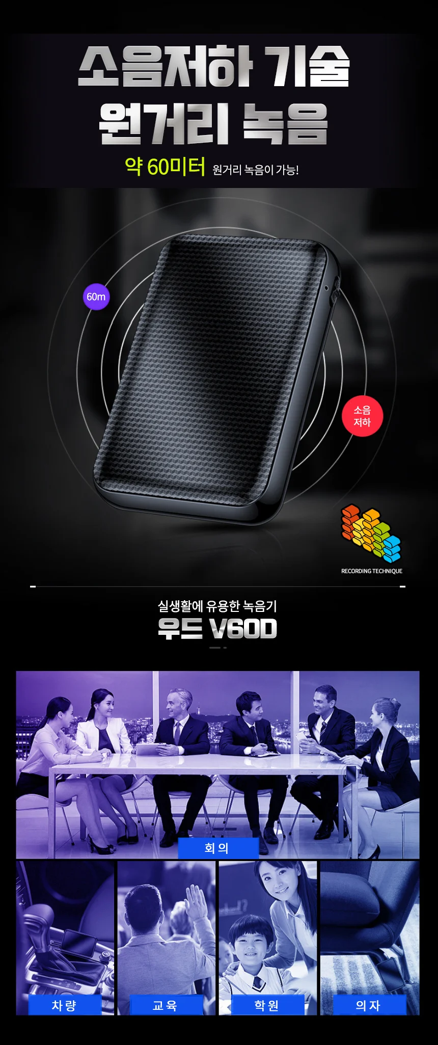 우드V60D 장시간녹음기 연속녹음 60일 특수형녹취기 상세2