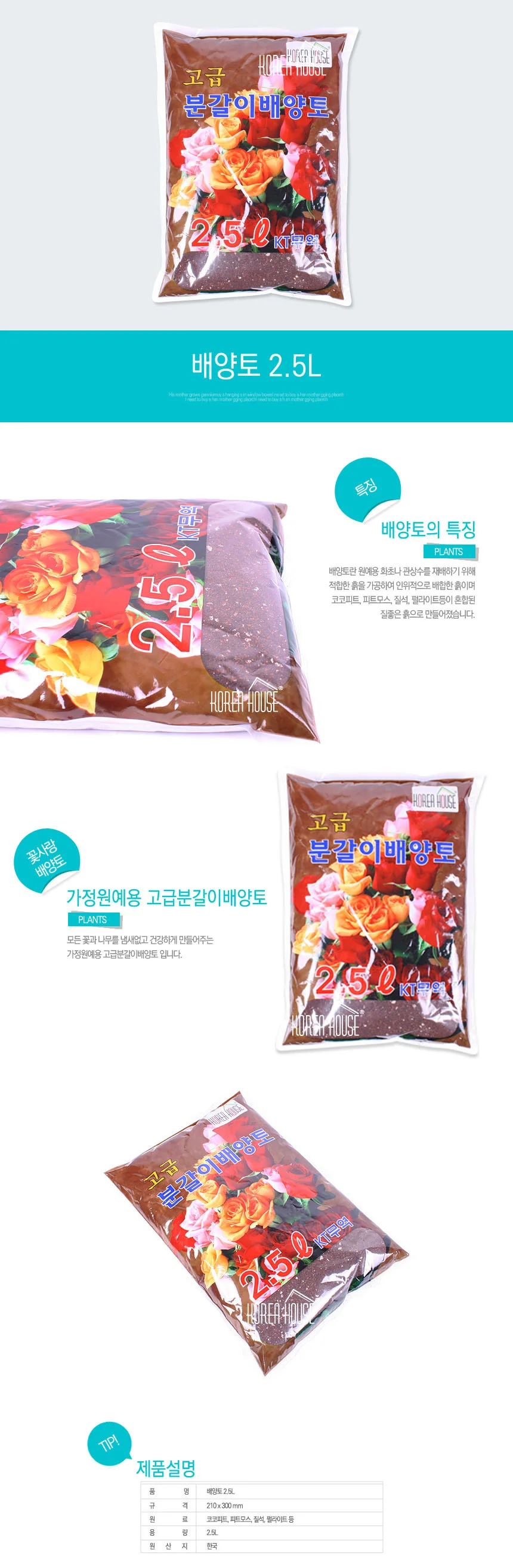 고급 분갈이 배양토 2.5L 분갈이용품 화분갈이 상세1