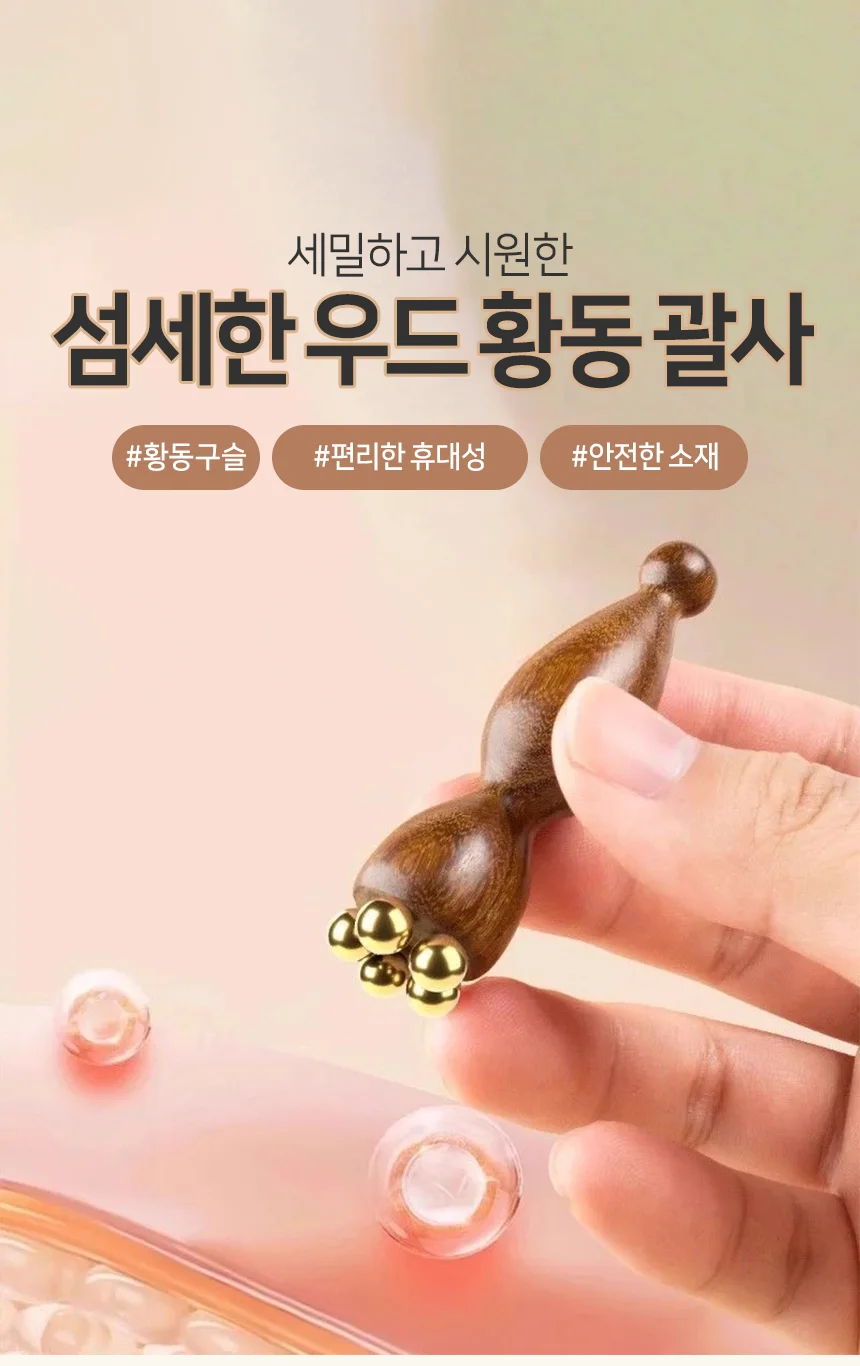 얼굴 바디 어깨 미니 두피 승모근 괄사 마사지기 우드 상세5