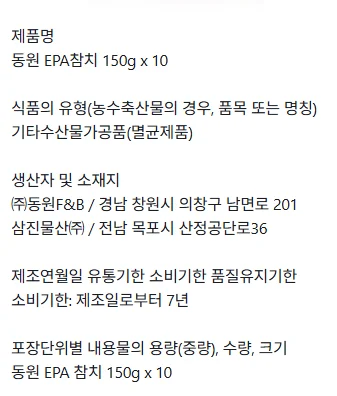 동원 EPA 참치 150g x 10캔 코스트코 전용 DHA 칼슘 참치캔 상세5