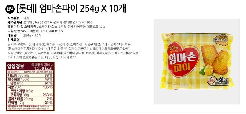 롯데 엄마손파이 254g x 10개 상세2