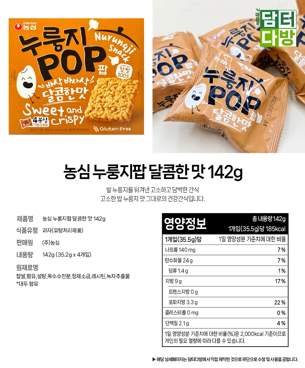 농심 누룽지팝 달콤한 맛 142g X 8개 상세1