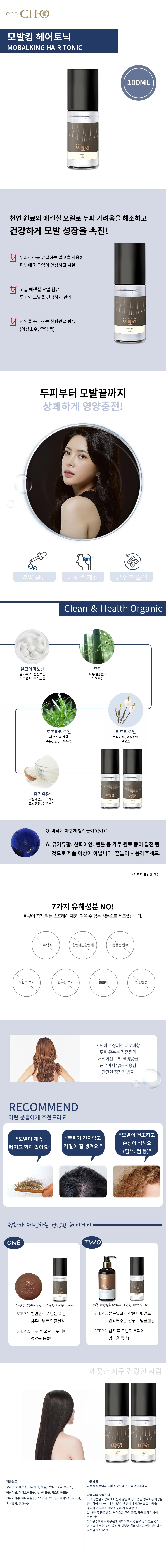 청화 모발킹 헤어토닉 100ml 10개 상세1
