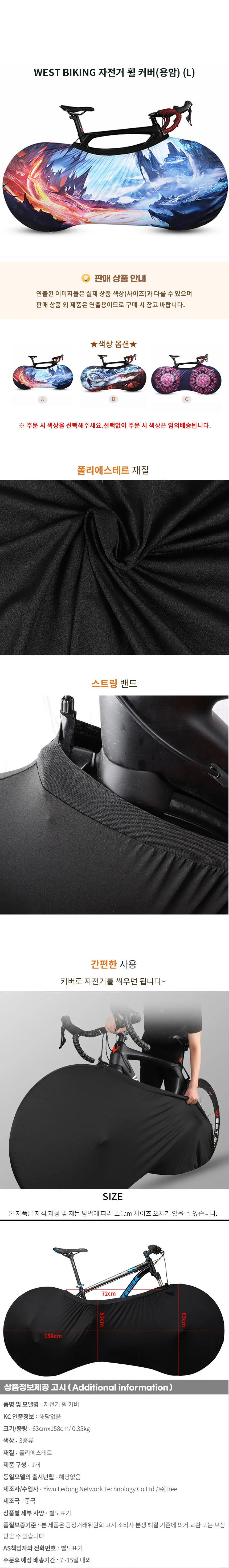 WEST BIKING 자전거 휠 커버(용암) (L) 상세1