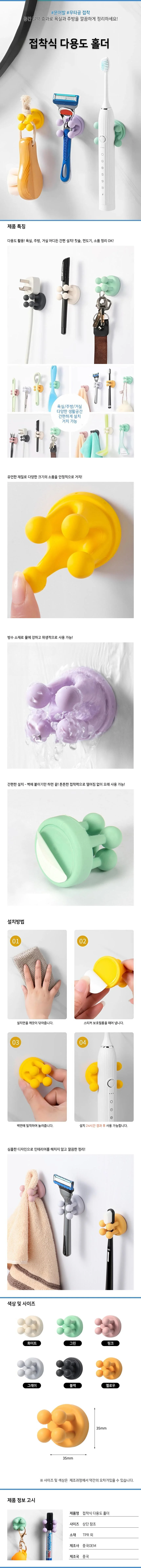 무타공 접착식 문어발홀더 다용도 벽걸이 칫솔걸이 상세1