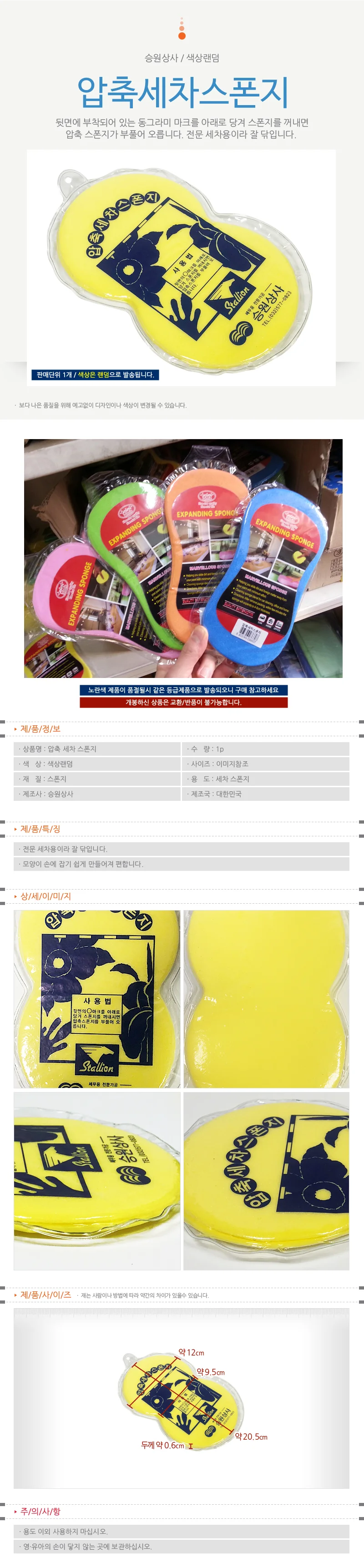 세차클리너 스펀지용품 압축청소 차량패드 상세1