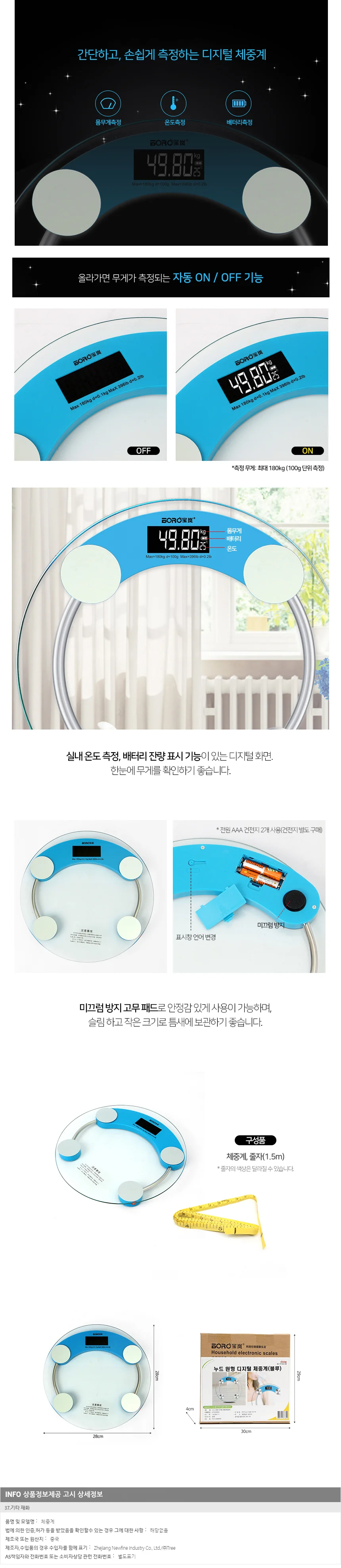 누드 원형 디지털 체중계 블루 인바디체중계 상세1