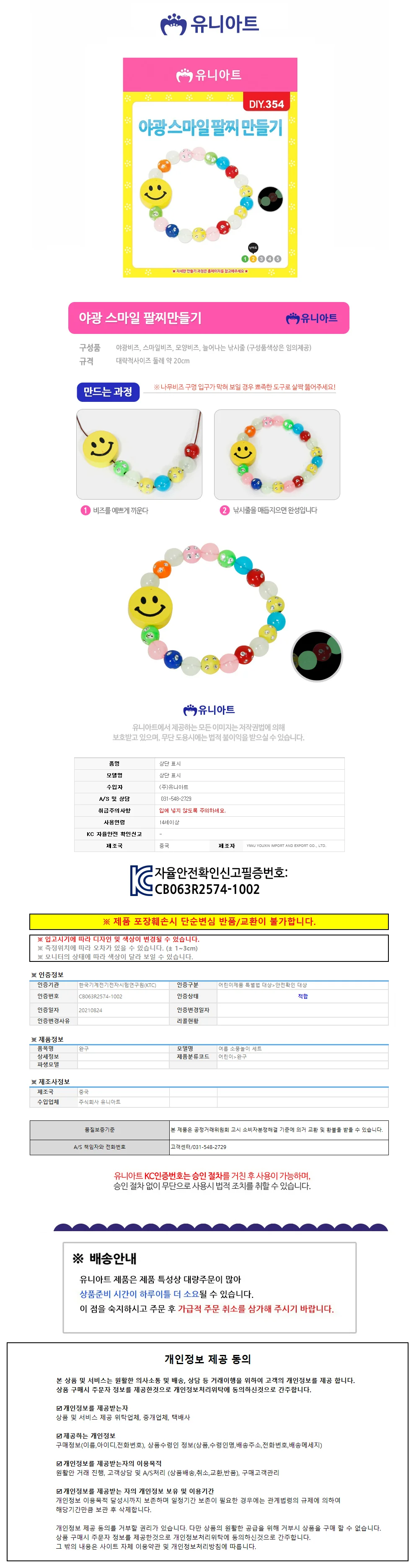 (DIY.354) 야광 비즈공예 팔찌만들기재료 팔찌만들기키트 상세1