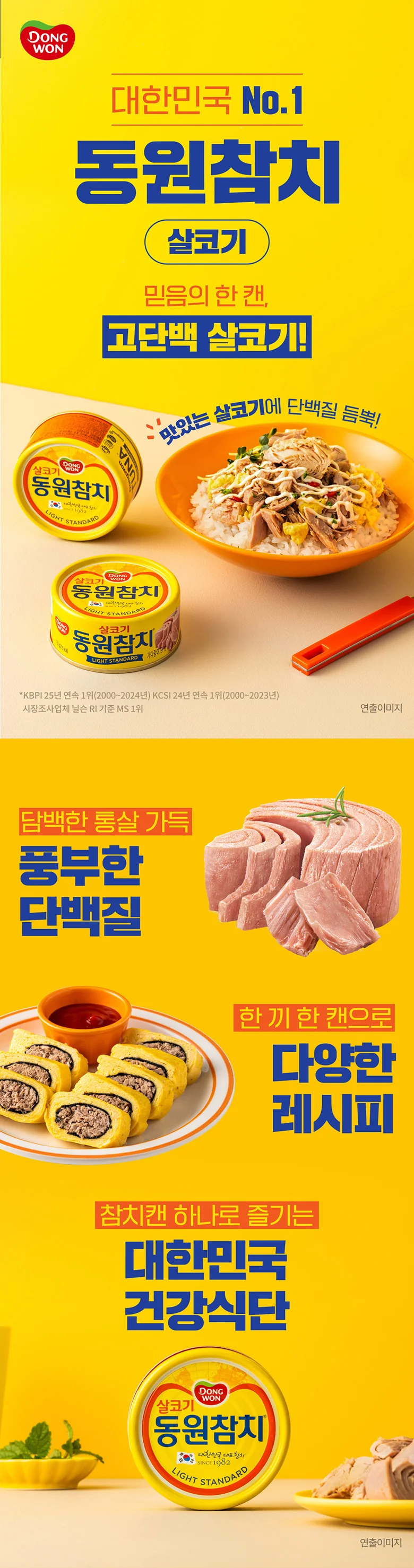 참치캔 살코기 라이트스탠다드 150g 20캔 상세1