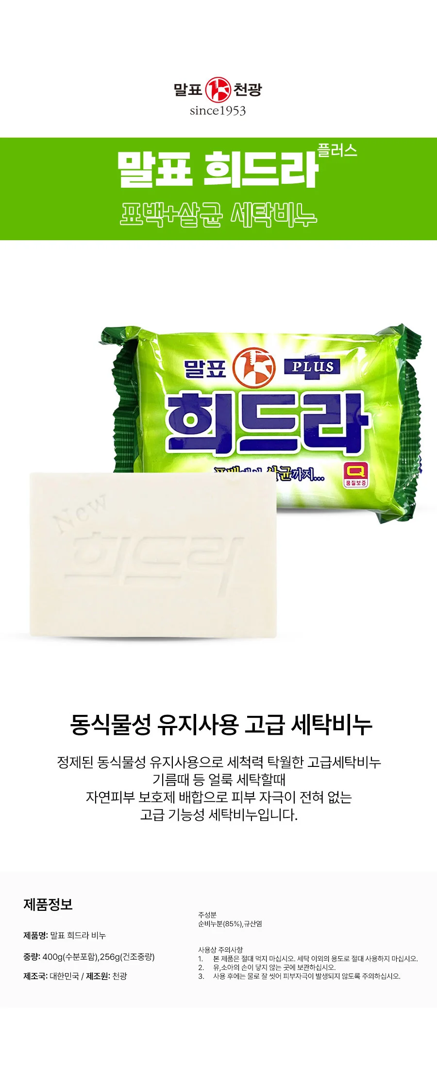 말표 희드라 플러스 세탁 빨래 비누 400g 24개 상세2