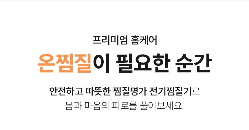 찜질명가 온열 전기찜질기 SJM-1200 허리 상세5