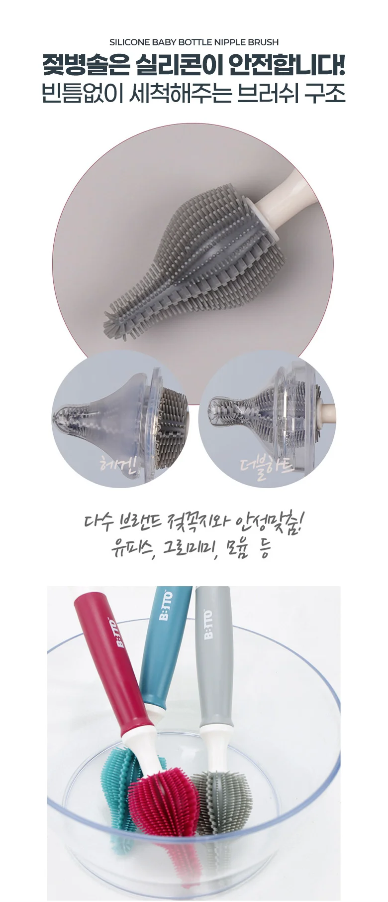 프리미엄꼭지솔 실리콘젖병솔 젓병솔 병세척솔 상세3