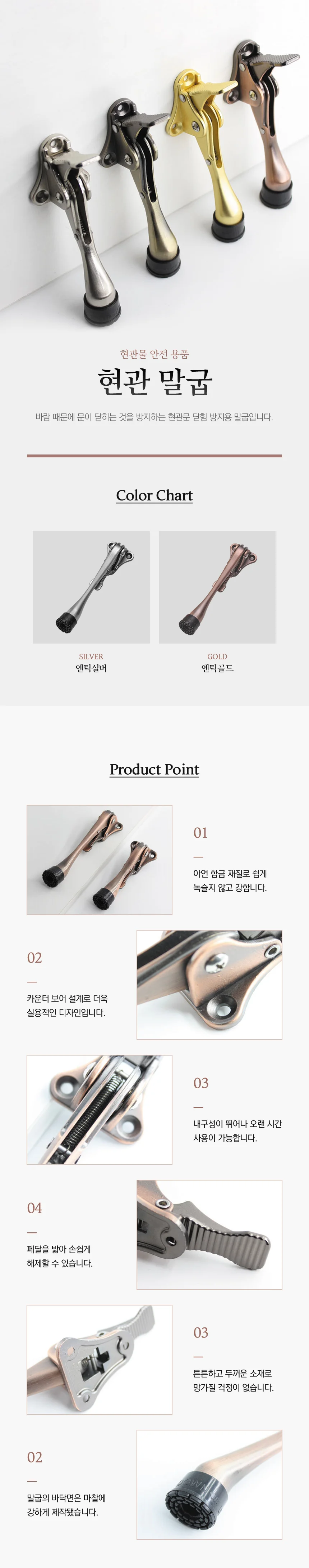 현관문 도어스토퍼 말발굽 문닫힘방지 고정대 상세2