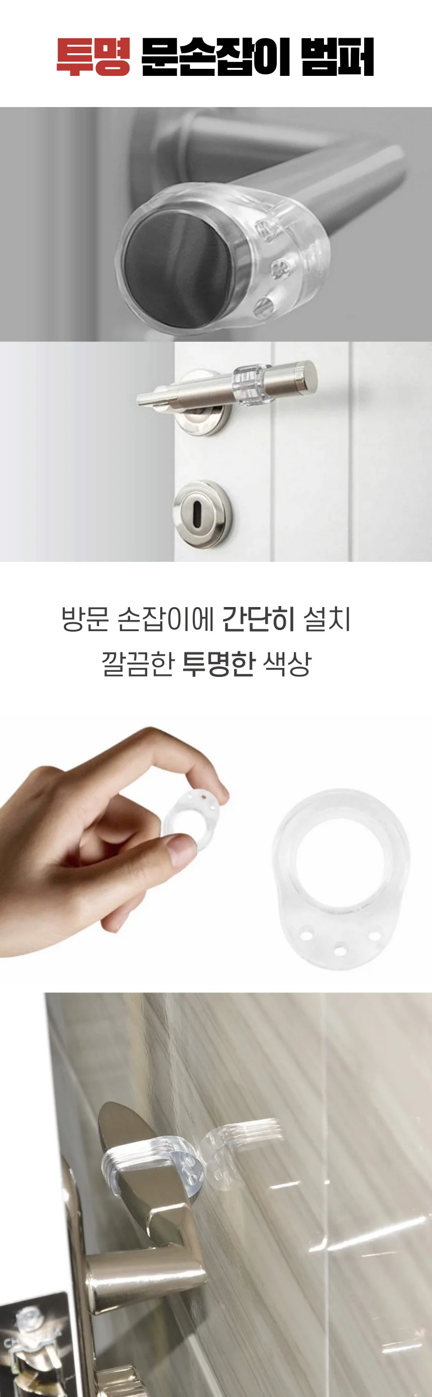 투명 문고리범퍼 쿠션 문손잡이 도어 쿠션 방문콕방지 상세1