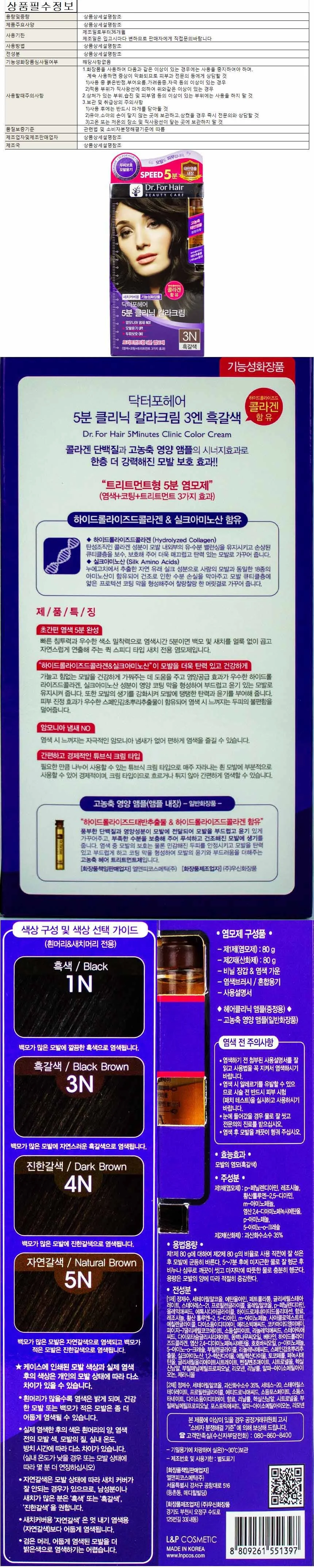 닥터포헤어 5분 클리닉 칼라크림 3N-흑갈색(1397) 상세1