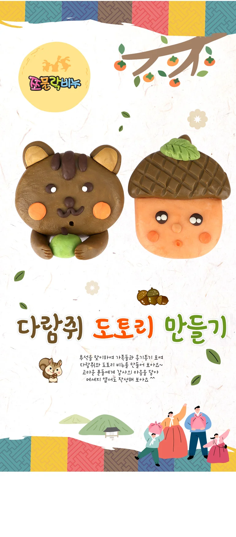 쪼물락비누 다람쥐 도토리 비누 만들기 4인용 상세3