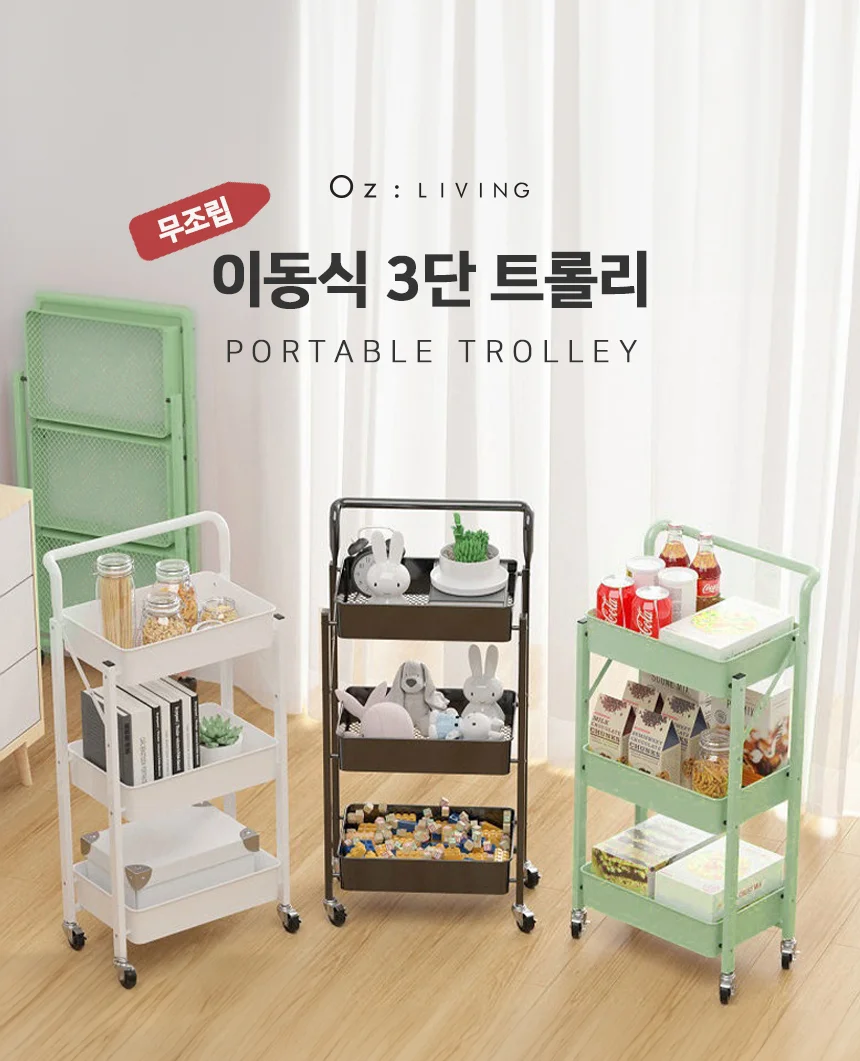 무조립 접이식 3단 트롤리 손잡이 이동식 선반 카트 상세1