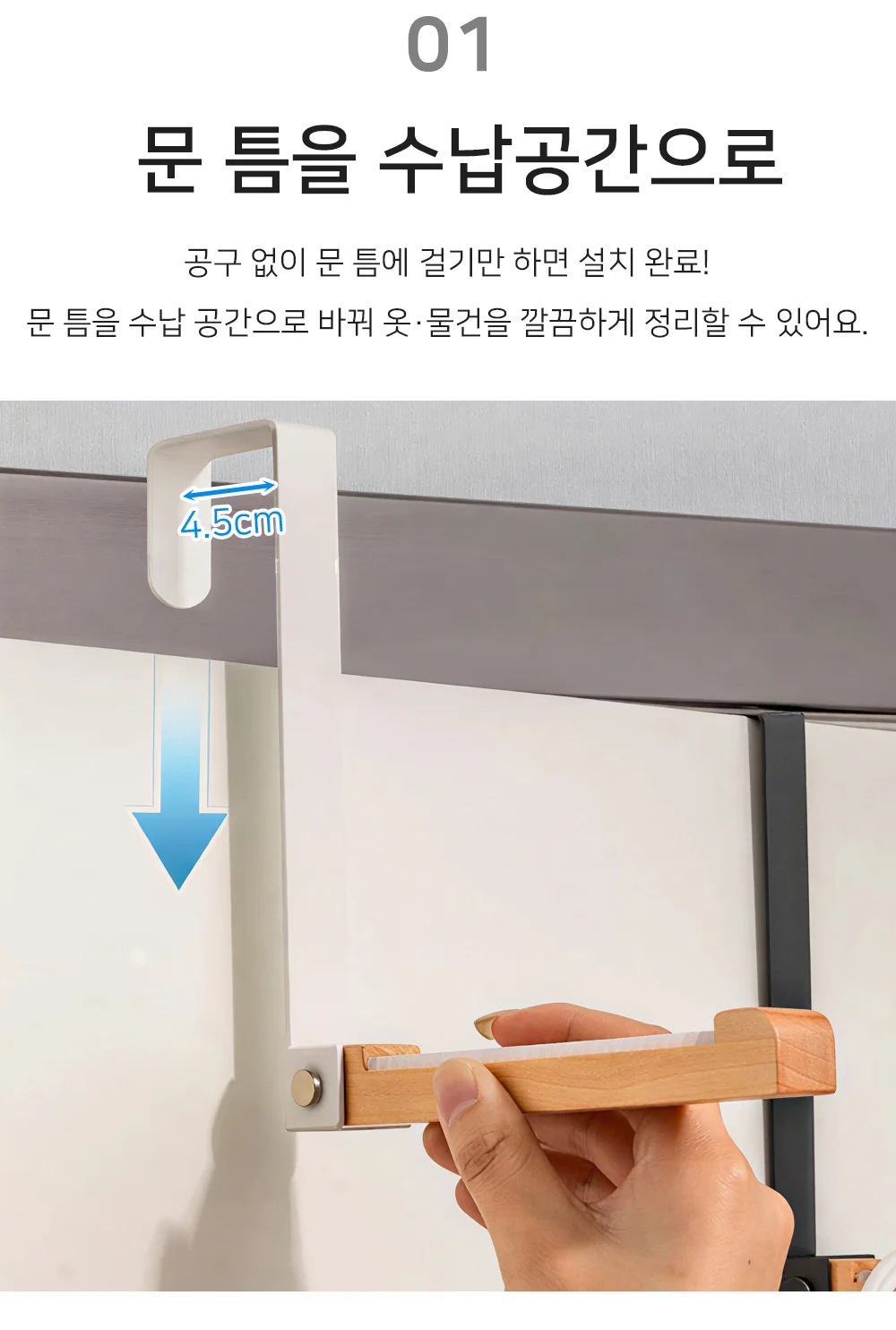 셀링온 문걸이행거 상세2