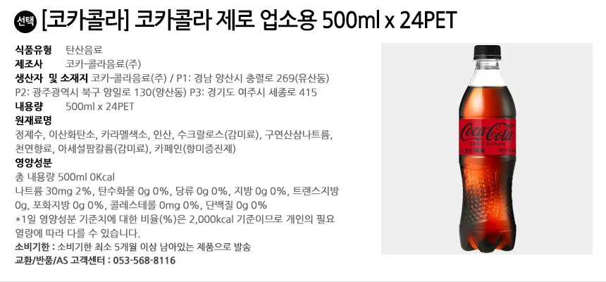 코카콜라 제로 업소용 500ml x 24PET 상세2