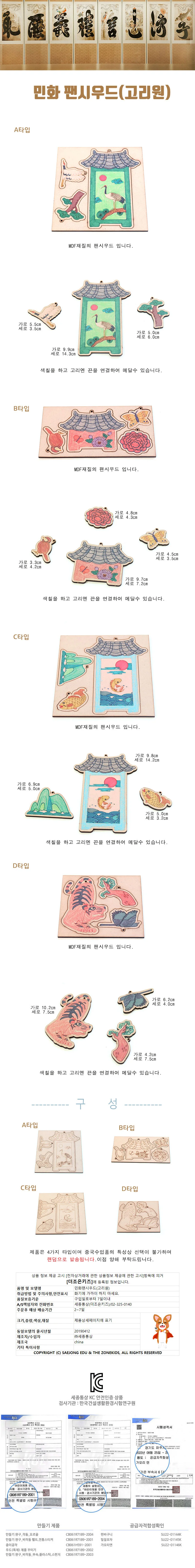 민화 팬시우드(고리원) 상세1