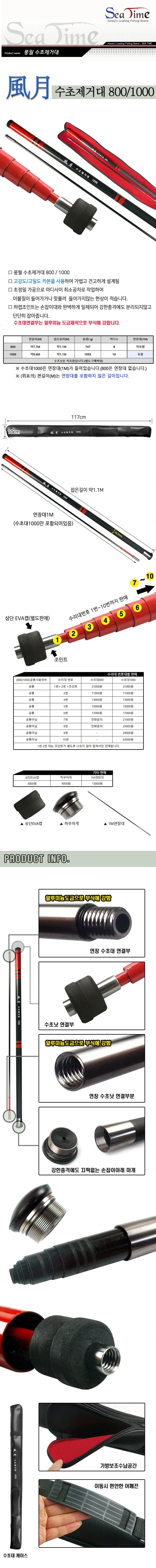 풍월 수초제거기 가방 별도판매 민물 수초대 상세1