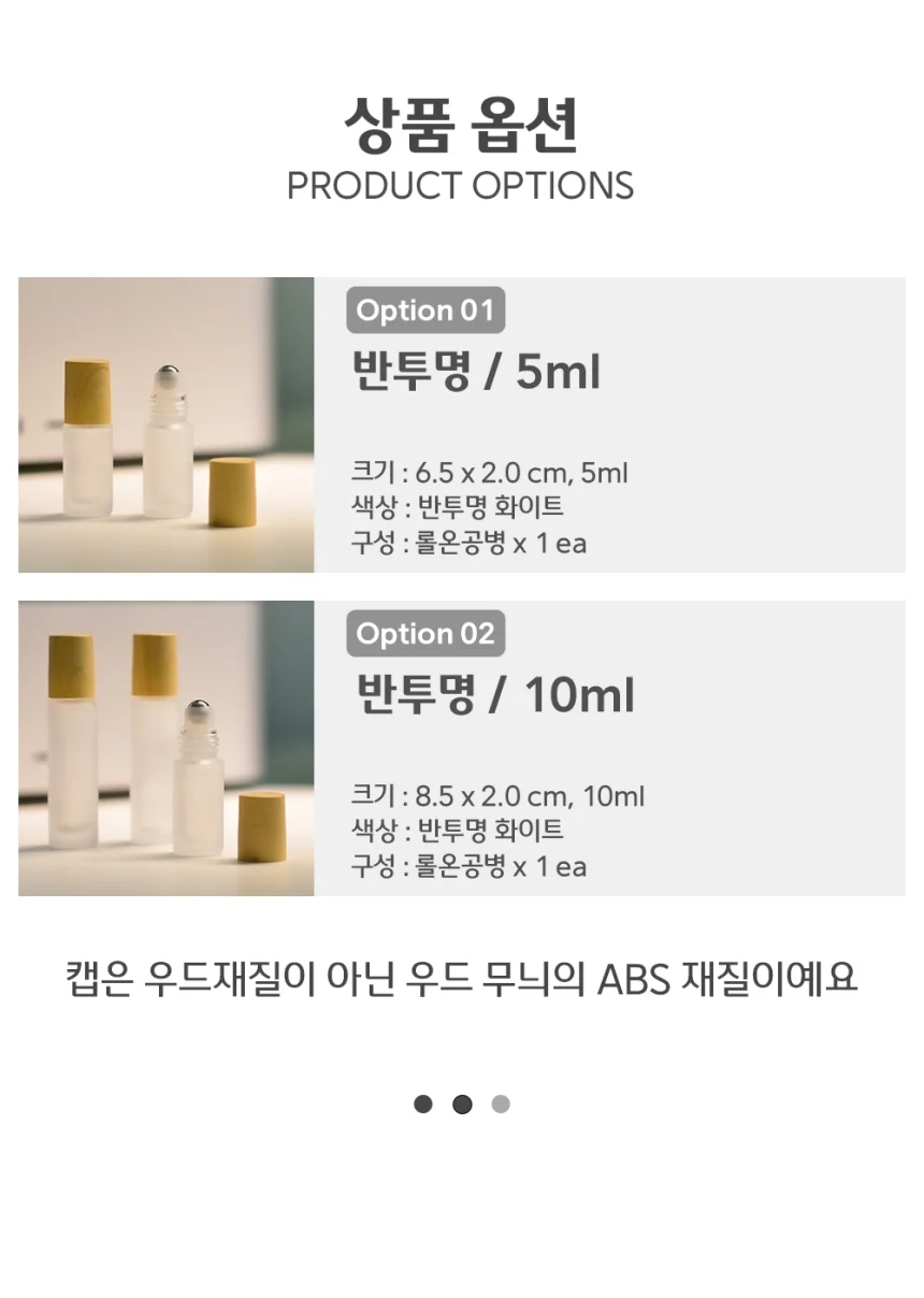 휴대용 롤링 우드무늬 유리 롤온 공병 용기 5ml 상세5
