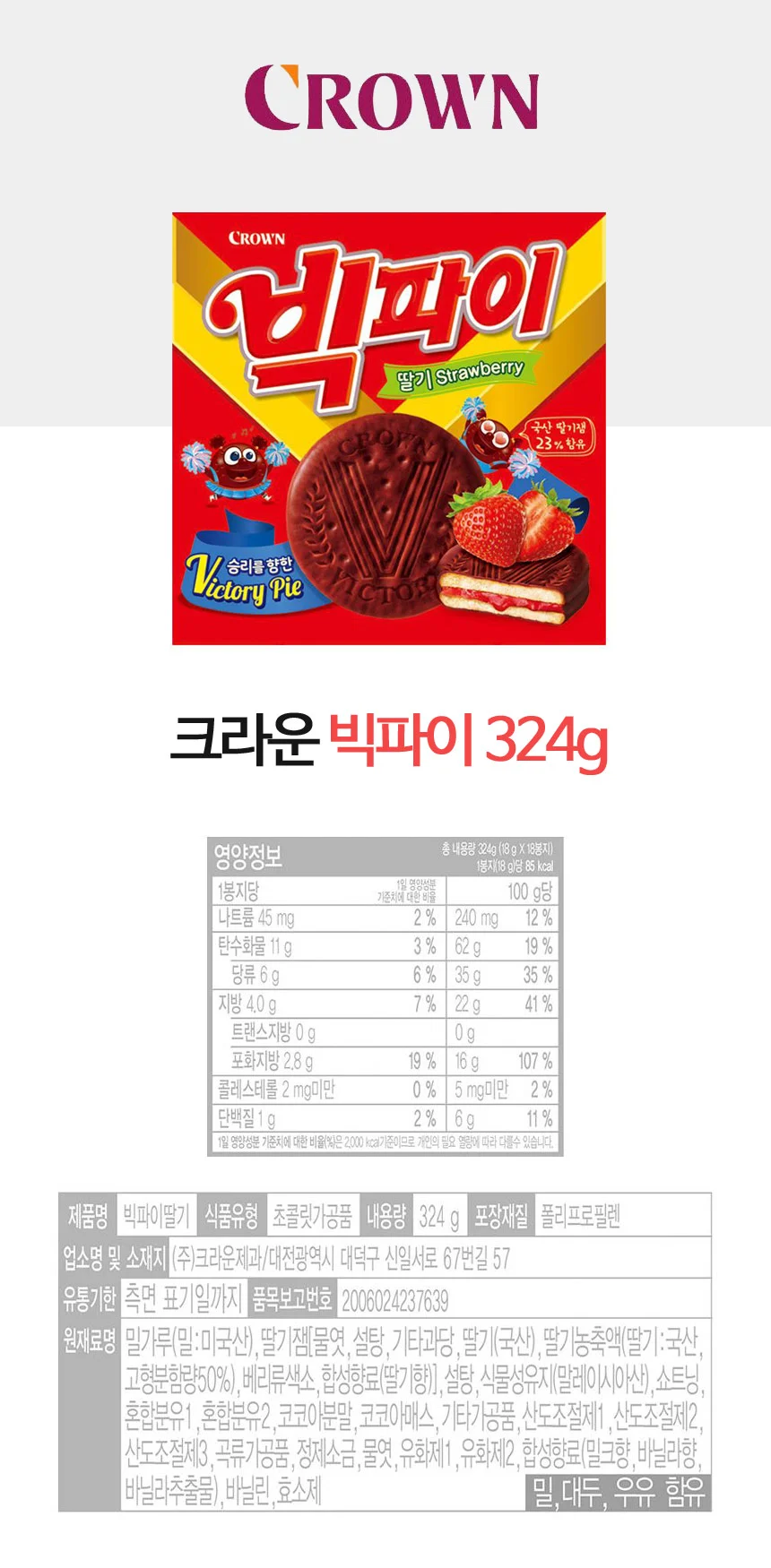 빅파이 324g 딸기 크라운제과 상세3