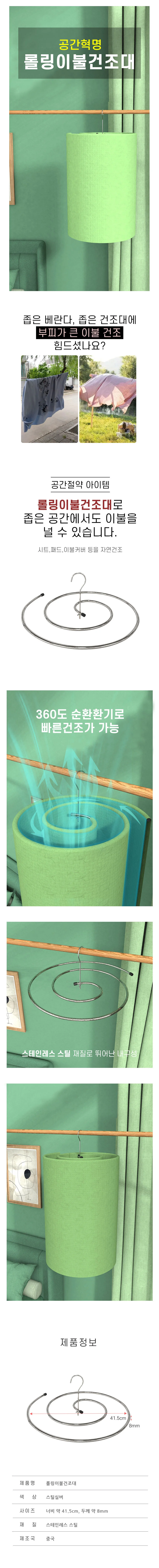 여름이불건조대 원형 좁은공간 이불빨래 건조걸이 상세1