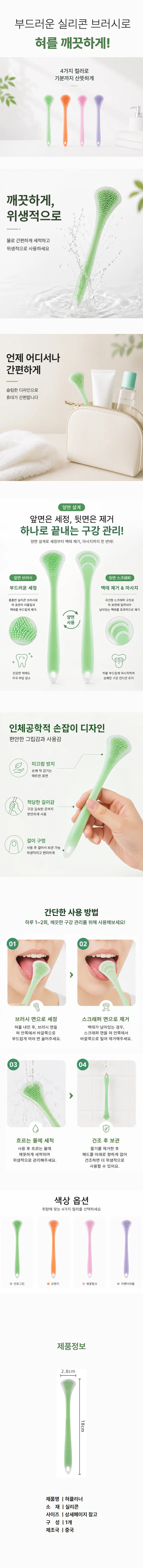 실리콘 혀클리너 구강케어 구강청결 입냄새제거 상세1