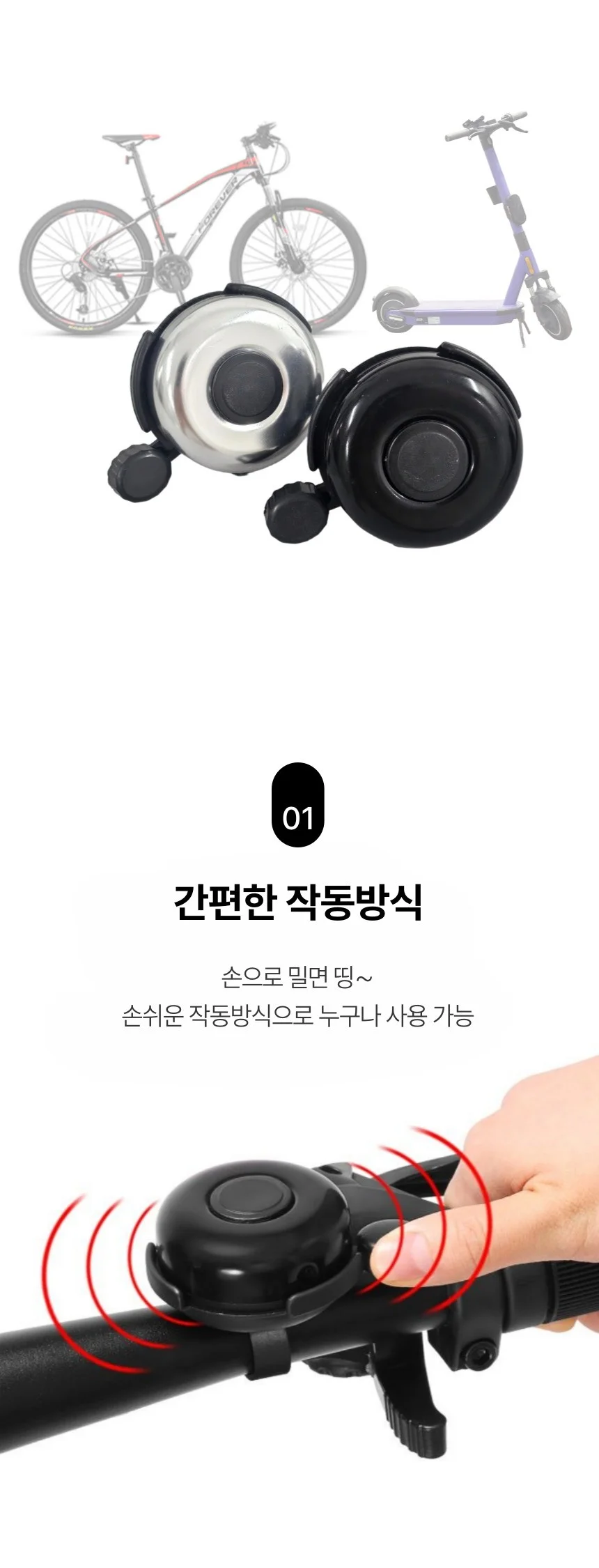 자전거벨 킥보드벨 전동킥보드용품 자전거악세사리 상세2